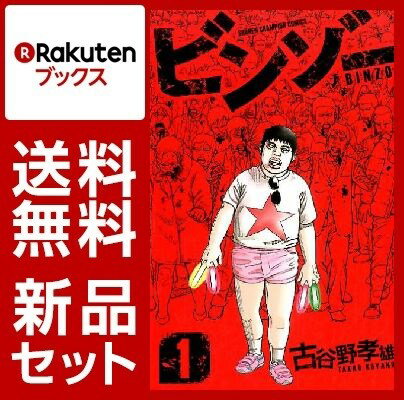 ビンゾー 1-3巻セット