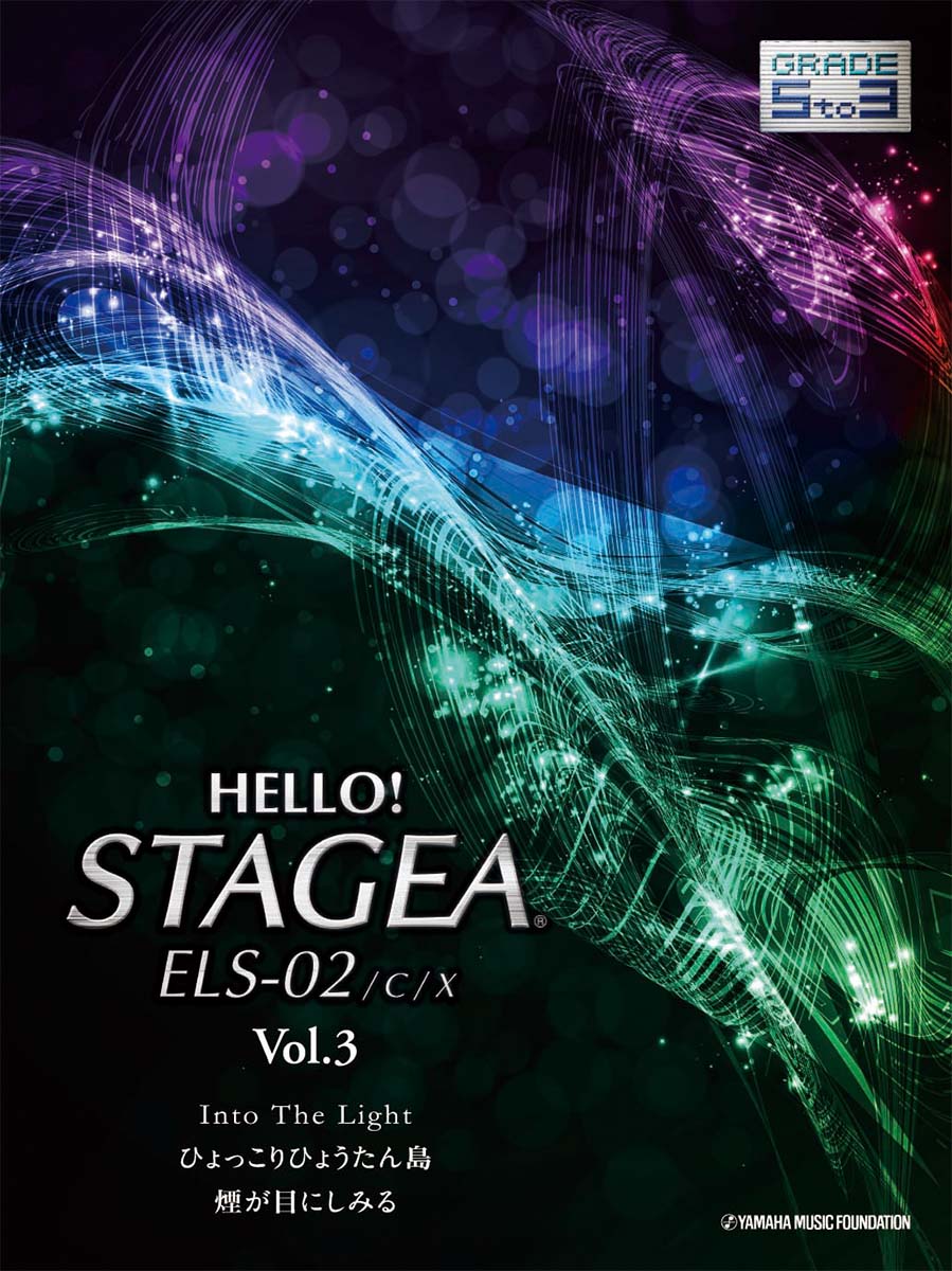 HELLO！STAGEA ELS-02/C/X 5〜3級 Vol.3