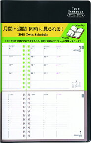 A5ツイン手帳（ブラック） AM15004 （2018年版ダイアリー）