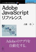 【POD】Adobe JavaScriptリファレンス