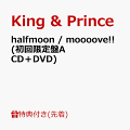 King & Prince15枚目となるシングル「halfmoon / moooove!!」、CDデビュー6周年の記念日となる5月23日(木)リリース!!

ダブルAサイドとなる今作、　「halfmoon」(ハーフムーン)は、愛してはいけない人を愛してしまったことの切なく抑えきれない思いを歌ったバラード曲となっており、「moooove!!」(ムーブ)は、世の中のルールや雑音に捉われず、自分の美学を貫き通して力強く前進していくエネルギーに溢れたHIP HOPダンス曲となっている。
 
初回限定盤A付属のDVDには、「halfmoon」のMusic VideoやLip Sync ver.のほか、「halfmoon」Shooting Behind the scenesを収録。