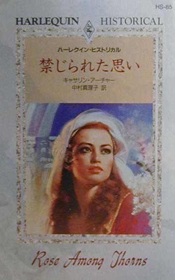 禁じられた思い