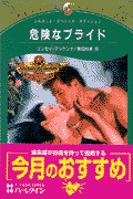 危険なプライド