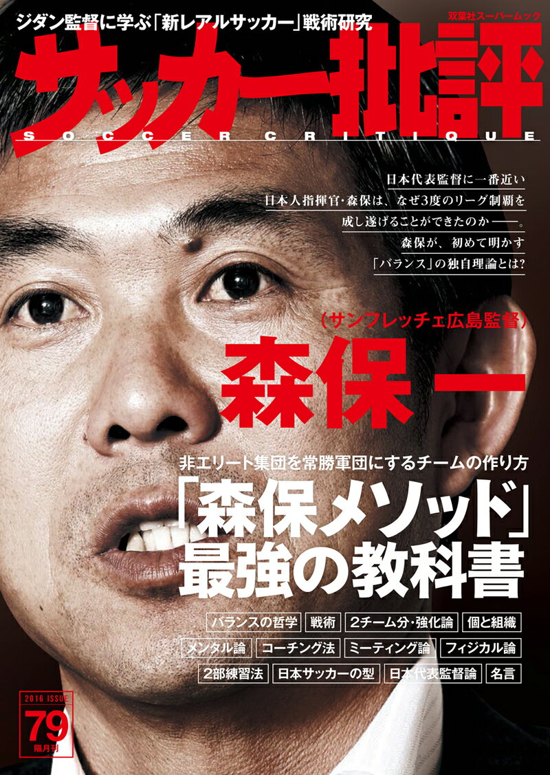 サッカー批評（79）