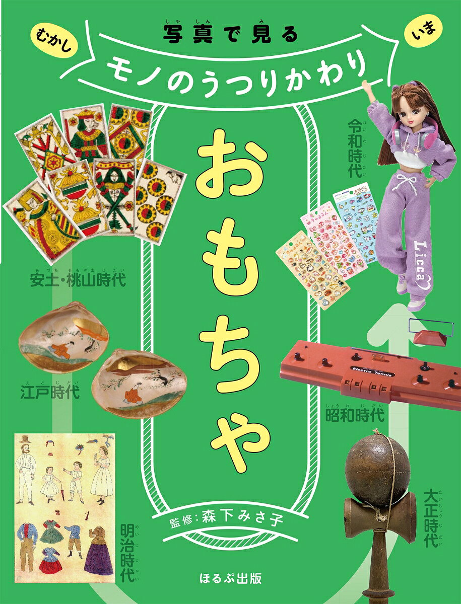 おもちゃ / 303BOOKS・森下 みさ子