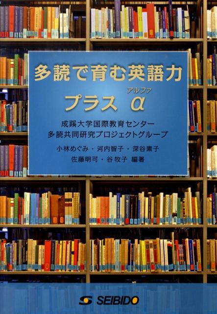 多読で育む英語力プラスα