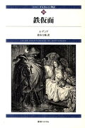 ダルタニャン物語（第10巻（第3部ブラジュロンヌ）新装版