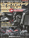 ビッグバイクパーツSELECTION（2022） （Moto