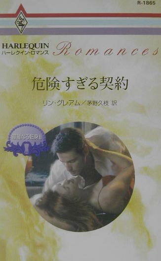 危険すぎる契約