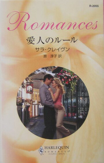 愛人のルール