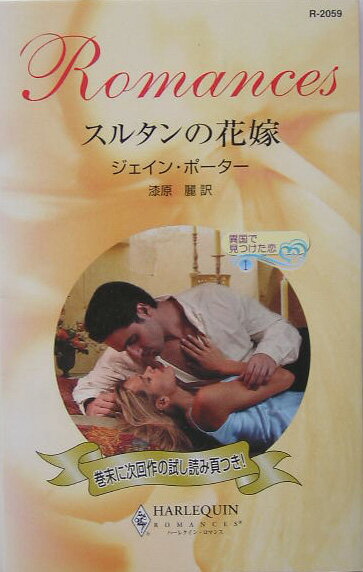 スルタンの花嫁