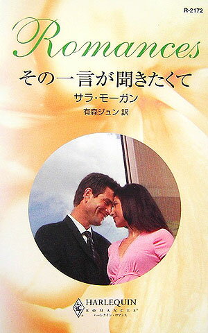 その一言が聞きたくて