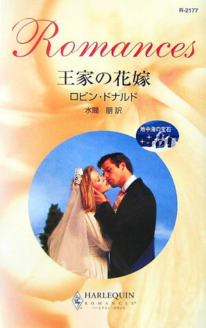 王家の花嫁