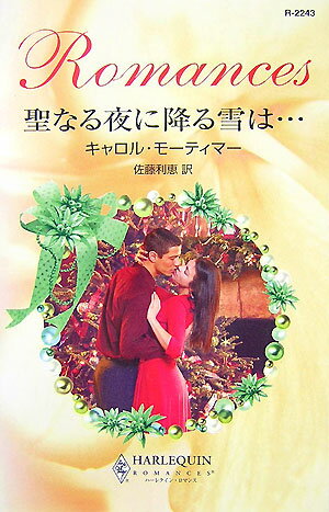 聖なる夜に降る雪は…