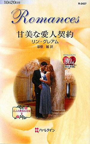 甘美な愛人契約