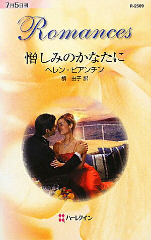 憎しみのかなたに