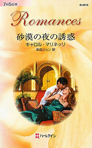 砂漠の夜の誘惑