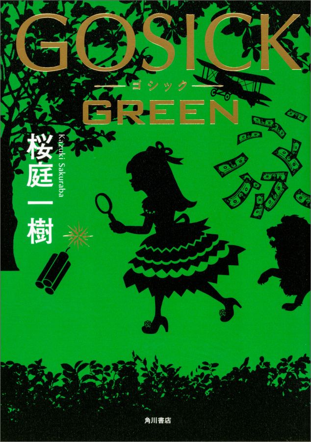 GOSICK GREEN