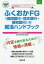 ふくおかFG（福岡銀行・熊本銀行・親和銀行）の就活ハンドブック（2020年度版）