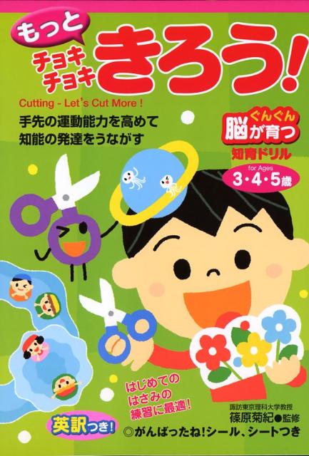 もっとチョキチョキきろう！