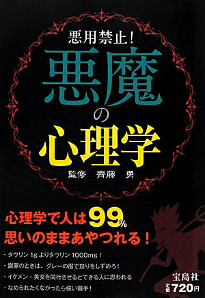 悪魔の心理学