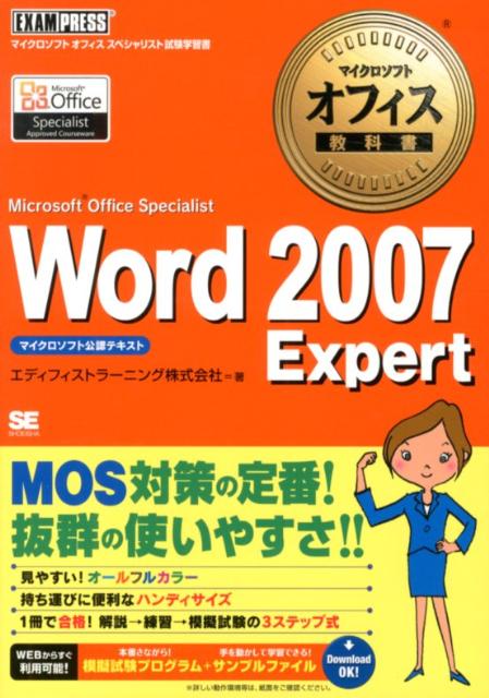 Word　2007　Expert Microsoft　Office　Speciali （マイクロソフ ...