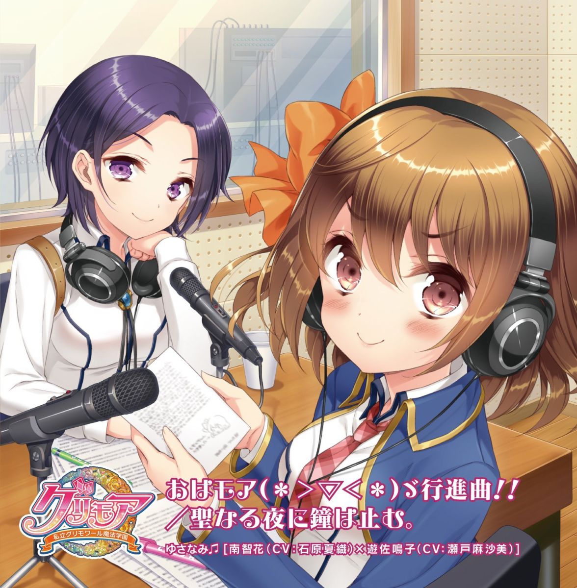 おはモア(*＞▽＜*)ゞ行進曲!!/聖なる夜に鐘は止む。