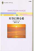 星空に降る愛