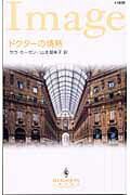 ドクターの情熱 第1巻 表紙