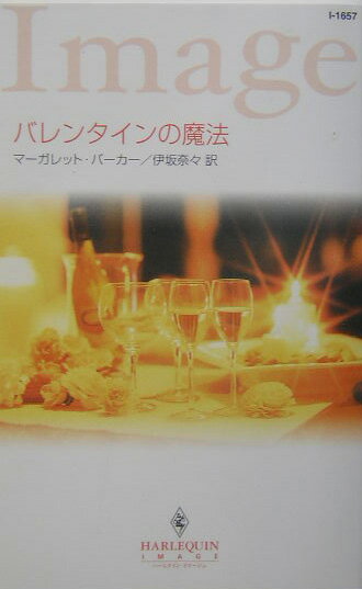 バレンタインの魔法