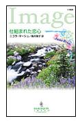 仕組まれた恋心