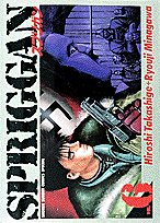 スプリガン（6）