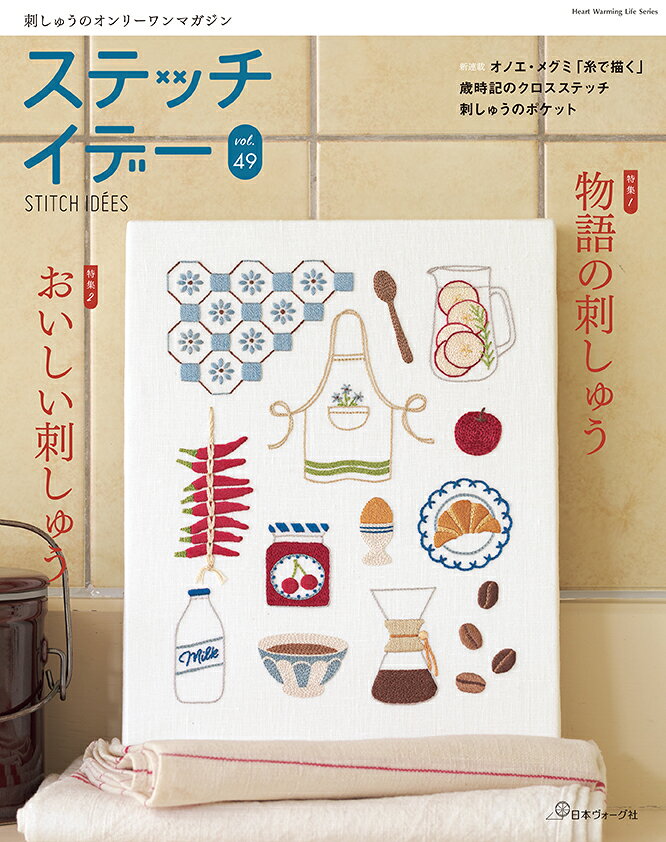 ステッチイデー　ｖｏｌ．４９