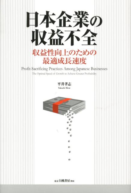 日本企業の収益不全
