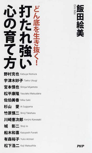 打たれ強い心の育て方