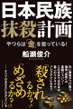 白い悪魔がつけ狙う極東「最後」の楽園ジャパン！このままでは日本は第二のウクライナ、パレスチナになる！！「殺されるか？」「めざめるか？」-すべてはあなたにかかっている。