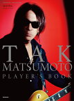 松本孝弘プレイヤーズ・ブック （Rittor　Music　Mook　GUITAR　MAGAZ）