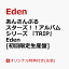 【楽天ブックス限定先着特典】あんさんぶるスターズ！！アルバムシリーズ 『TRIP』 Eden　[初回限定生産盤](ポストカード(ジャケットイラスト使用))