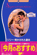 リリー・明かされた過去
