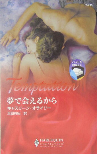 夢で会えるから