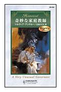 奇妙な家庭教師