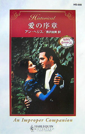 愛の序章