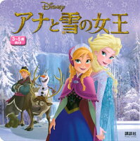 アナと雪の女王