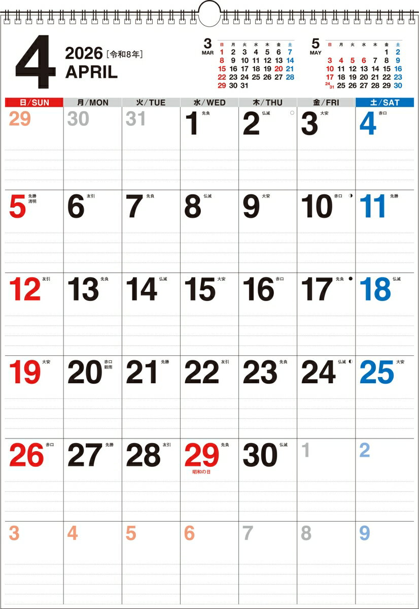 【K11A】　2026年4月始まり　書き込み式シンプル壁掛けカレンダー[B3タテ] [ 永岡書店編集部 ]...