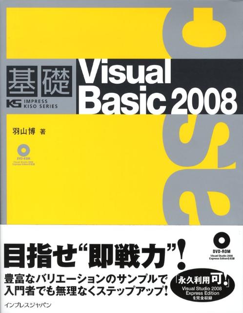 基礎Visual　Basic　2008