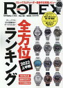 REAL ROLEX（Vol．28） 全方位ランキング2022上半期 （CARTOP MOOK）