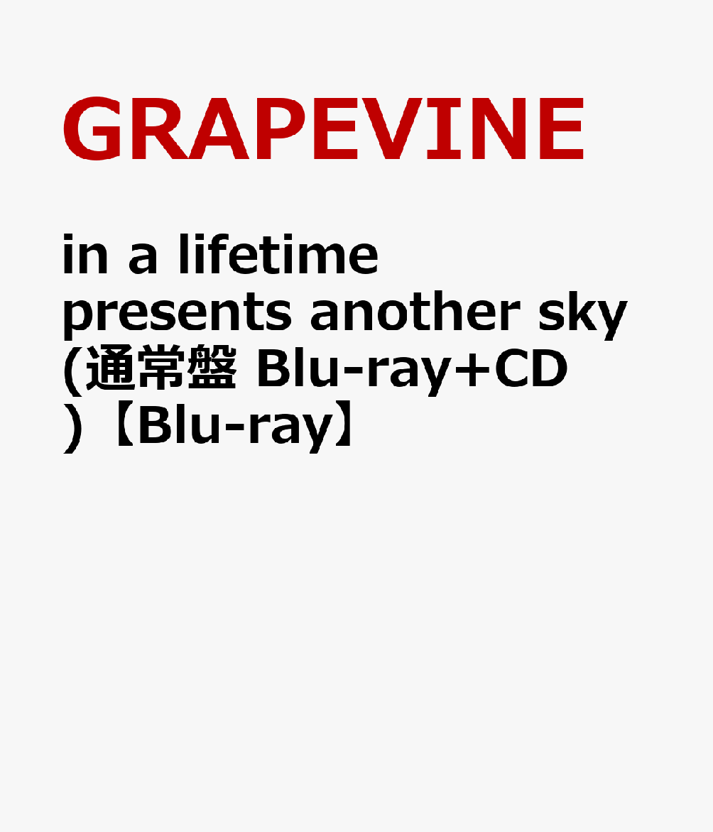 in a lifetime presents another sky(通常盤 Blu-ray CD)【Blu-ray】 GRAPEVINE