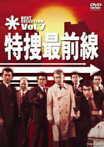 特捜最前線 BEST SELECTION Vol.7