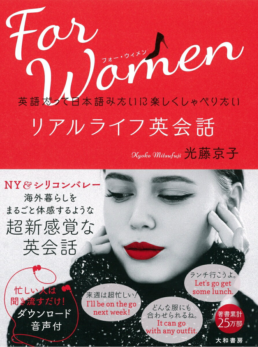 リアルライフ英会話for　Women