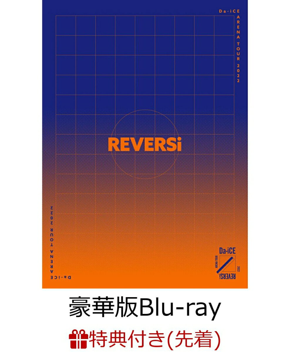 【先着特典】Da-iCE ARENA TOUR 2022 -REVERSi-(豪華版 Blu-ray Disc5枚組(スマプラ対応))【Blu-ray】(クリアファイル Aデザイン/ Bデザイン(各1枚))